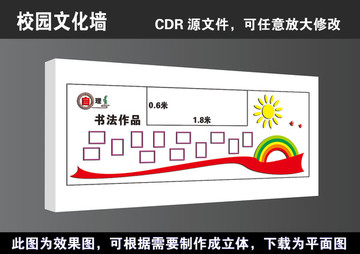 学校书法作品立体照片墙文化墙