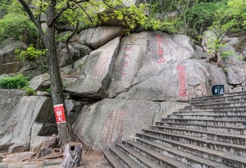 泰山石刻