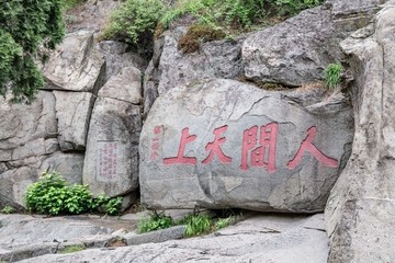 泰山石刻