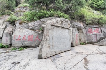 泰山石刻