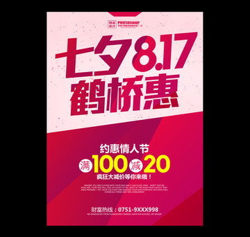 七夕节