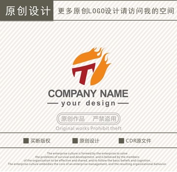 T字母火焰logo