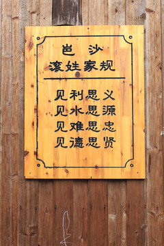 家规