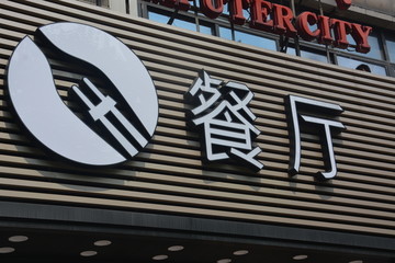 平面发光字