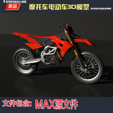 山地摩托车电动车3d模型