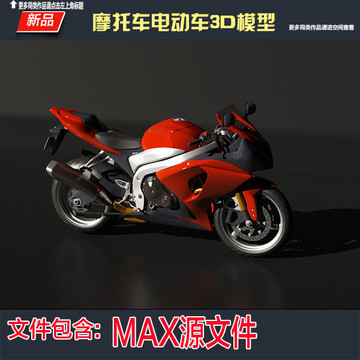红色赛车摩托车3D模型效果图