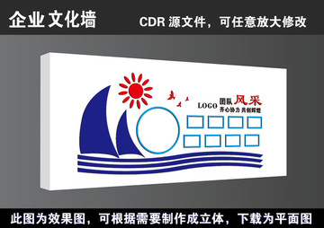 企业文化墙团队风采立体展板