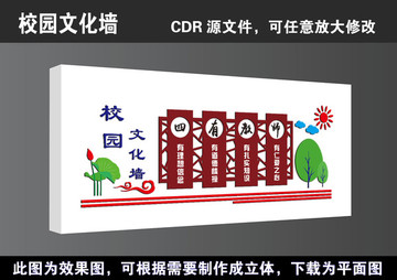 学校四有教师立体文化墙宣传展板