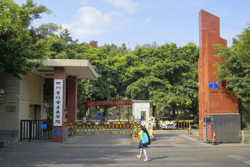 四川省社会主义学院