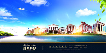 雅典