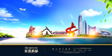 东莞