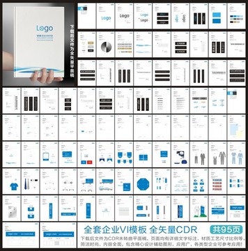 全套企业VI模板