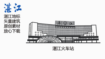 湛江火车站