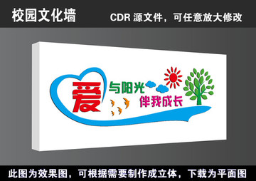 学校快乐成长立体文化墙宣传展板