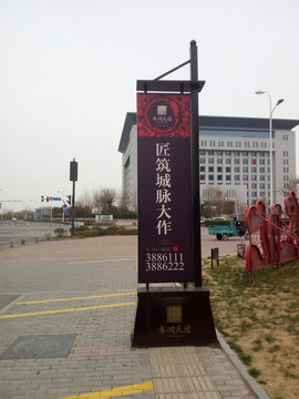淄博市植物园