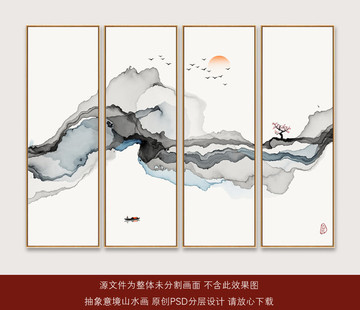 意境山水画抽象水墨画