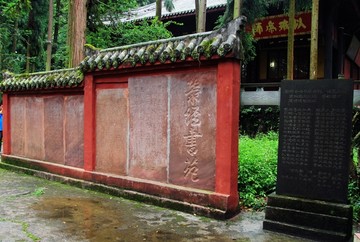 云峰寺石碑