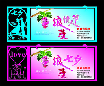 情人节