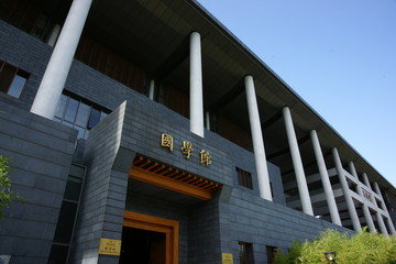 中国人民大学国学馆