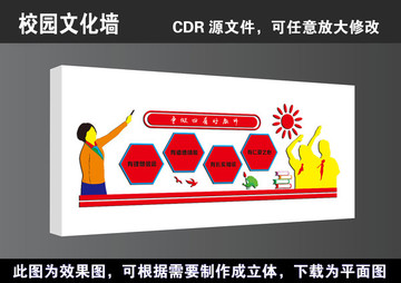 学校四有教师立体文化墙宣传展板