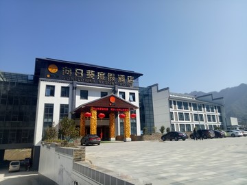 向日葵大酒店