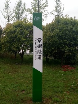 绿道标识