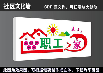 工会文化职工之家文化墙高清展板