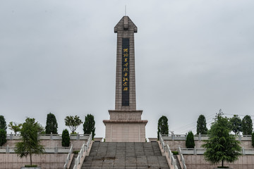 衡阳革命烈士纪念碑
