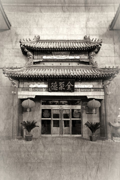 北京胡同