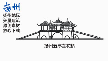 扬州五亭莲花桥