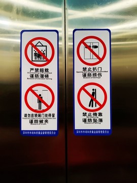 电梯安全提示标志