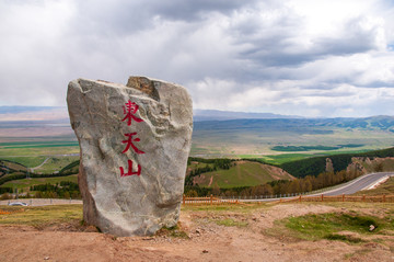 东天山风光