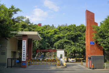 四川省社会主义学院