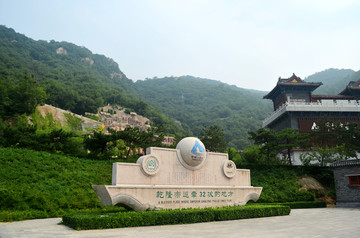 盘山