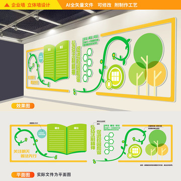 校园法制文化墙