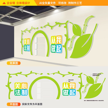 校园法制文化墙