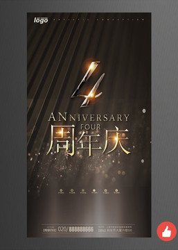 4周年