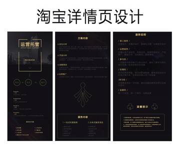 淘宝直通车详情页