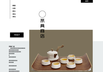 茶具网页模板