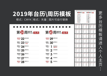 2019年台历周历模板