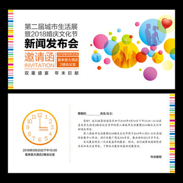新闻发布会展览会邀请函