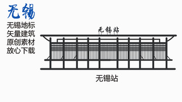 无锡地标无锡站