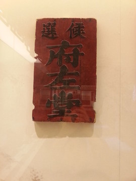 阆中道台衙门