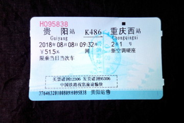 火车票