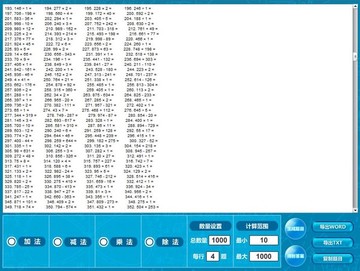 FLASH计算题生成软件