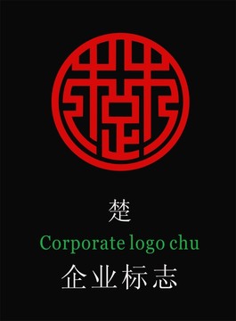 楚字圆形logo