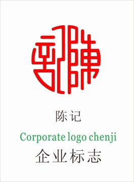 陈记logo