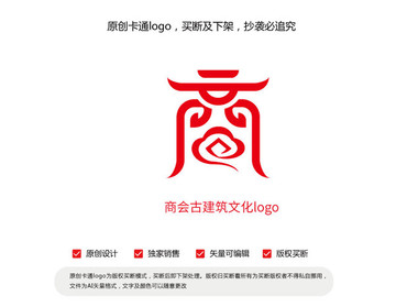 古典文字商会古建筑文化logo