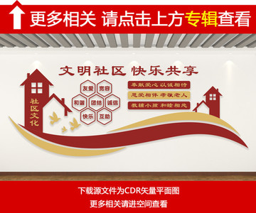 社区文化墙