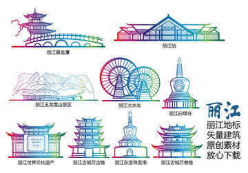 丽江标志建筑矢量大全